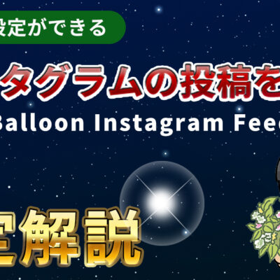 Smash Balloon Instagram Feed