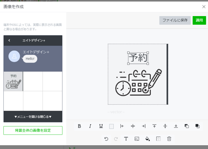 リッチメニューの表示設定