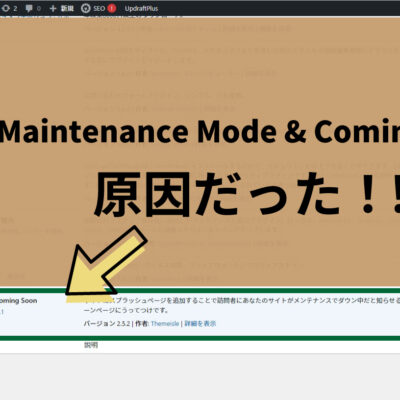 WP Maintenance Mode & Coming Soon https://ja.wordpress.org/plugins/wp-maintenance-mode/