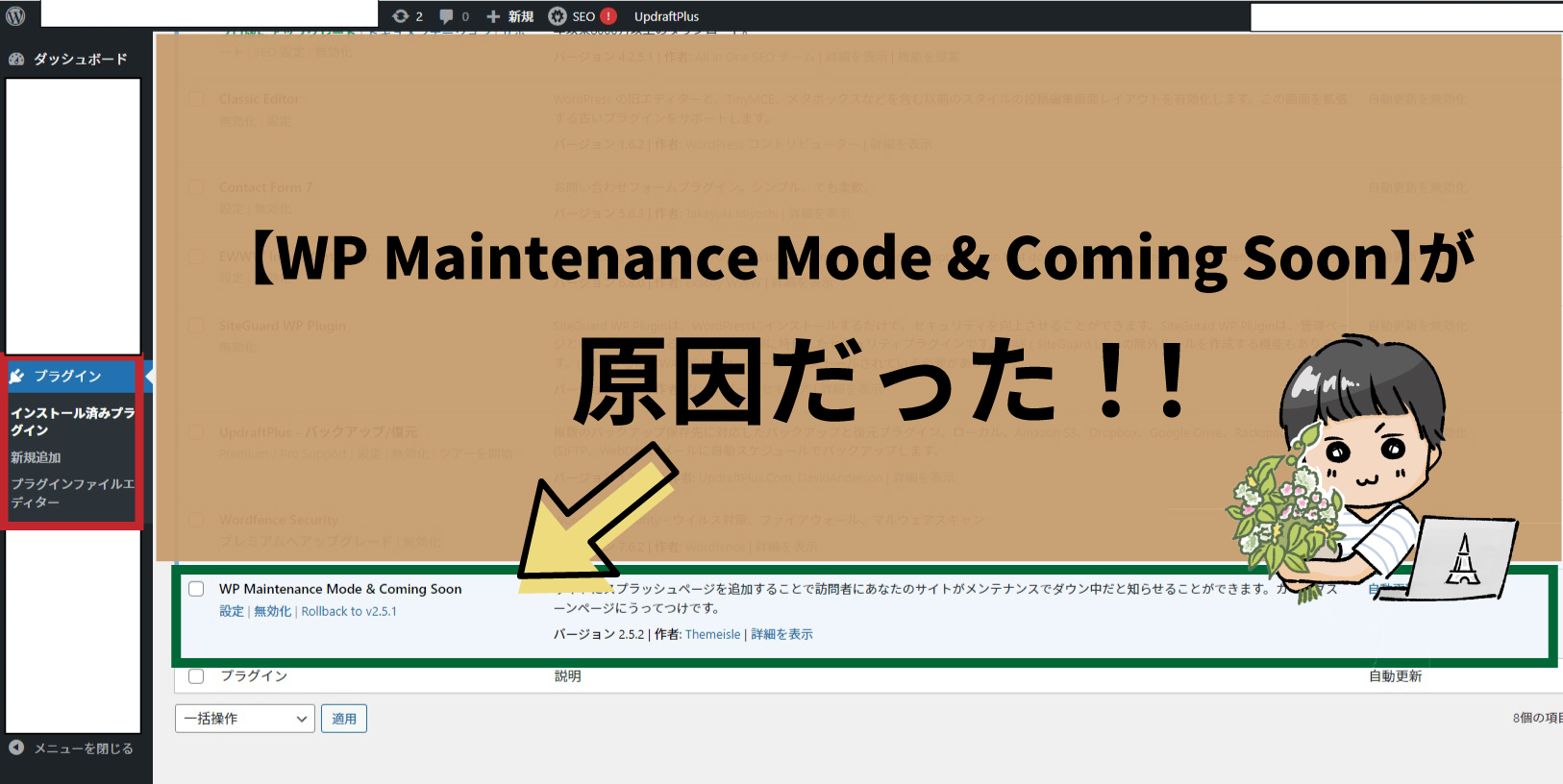 WP Maintenance Mode & Coming Soon https://ja.wordpress.org/plugins/wp-maintenance-mode/